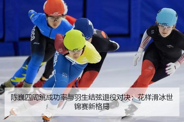 chen-wei-si-zhou-tiao-cheng-gong-lv-yu-yu-sheng-jie-xian-tui-yi-dui-jue-hua-yang-hua-bing-shi-jin-sai-xin-ge-ju-2-512.jpg