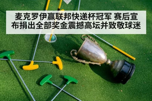 golf trophy celebration